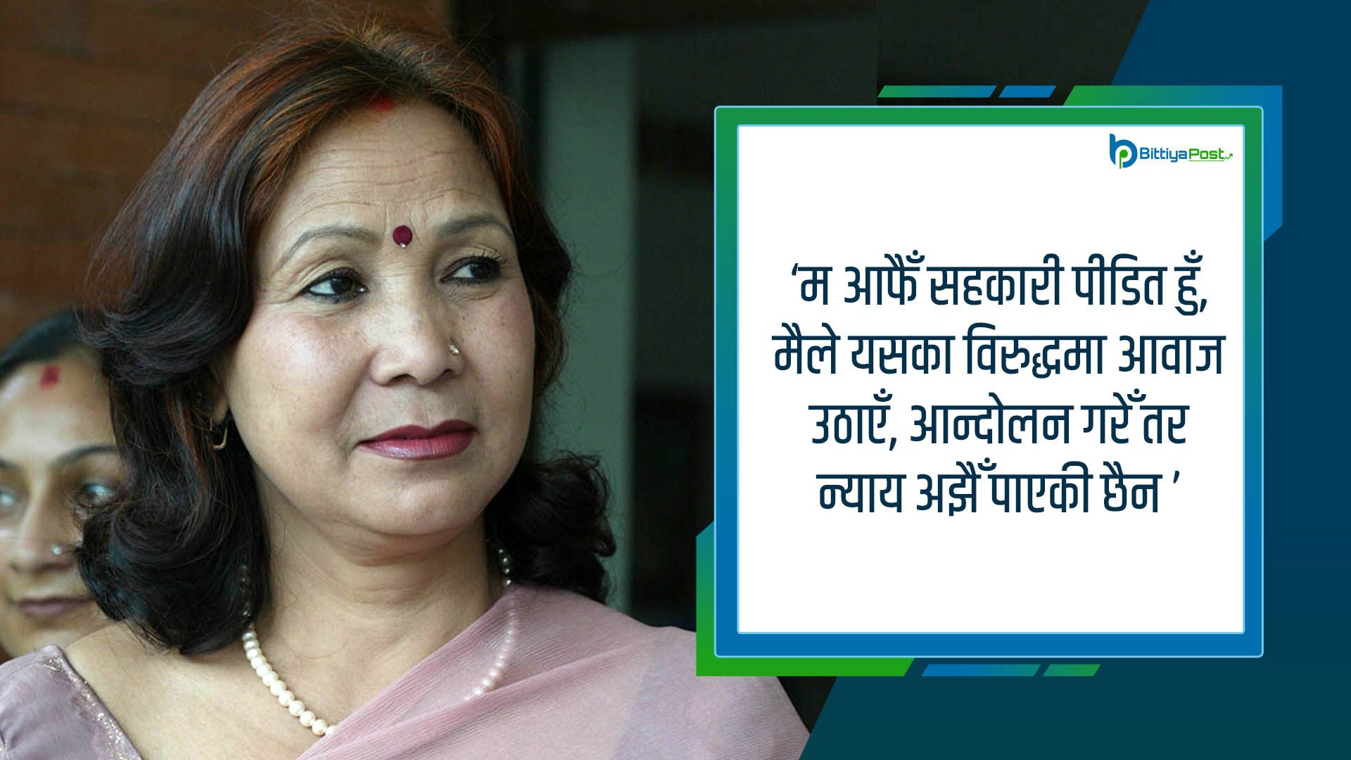 ‘महाभोज’को मूख्य विषय सहकारीको रकम अपचलन